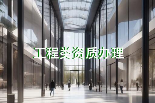 房建二级总承包有没有消防资质