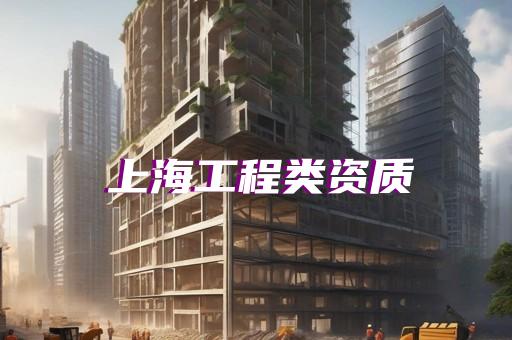 浦东新区化工石化医药行业资质升级怎么收费