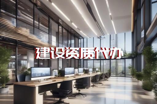杨浦区石油化工工程资质升级办理条件