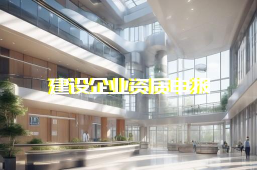 普陀区建筑行业资质办理价格