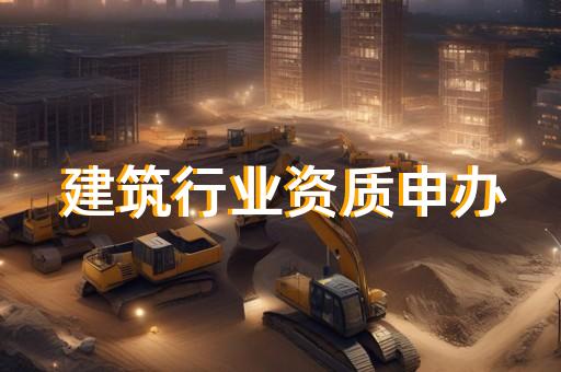 杨浦区钢结构工程资质新办大概多少钱