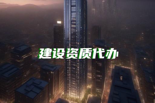 虹口区水利水电工程资质申请多少钱