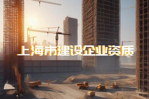 奉贤区变电工程资质办理的流程
