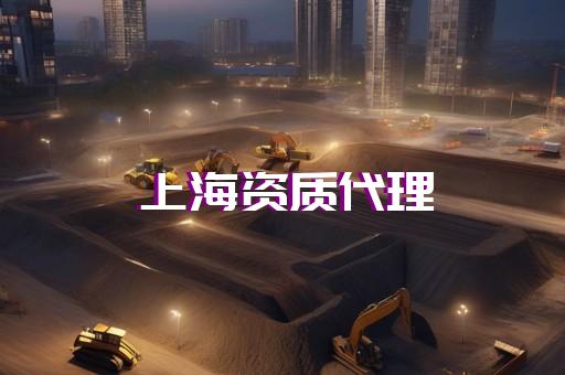 杨浦区公路行业资质新办怎么收费