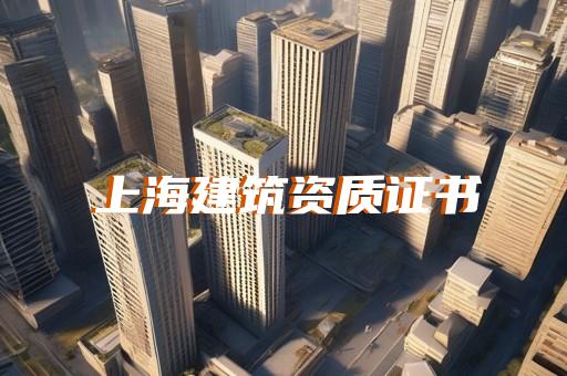 青浦区公路工程资质新办大概多少钱