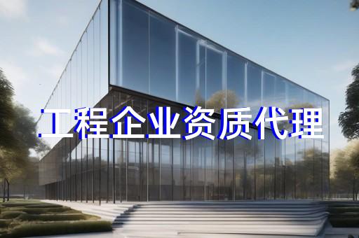 黄浦区道路工程资质怎么办理