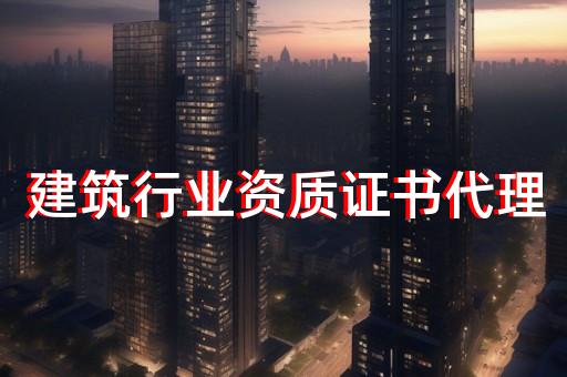 上海建筑幕墙工程设计资质办理的流程