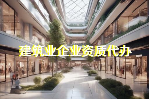 上海环境工程设计资质新办流程