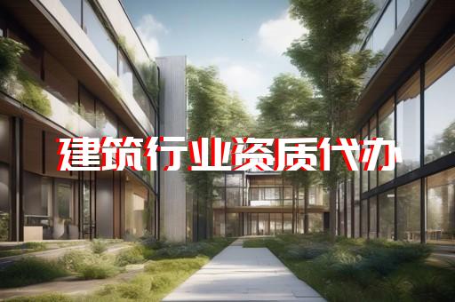 奉贤区环境工程设计资质升级报价