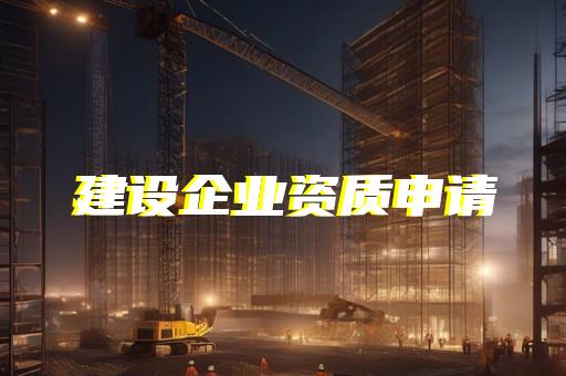 检测公司资质办理