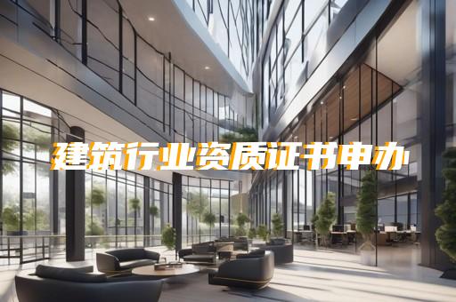 松江区消防设施工程资质升级价钱