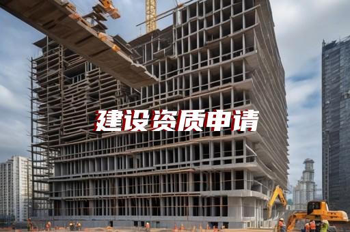 宝山区建筑装修装饰工程资质新办大概多少钱