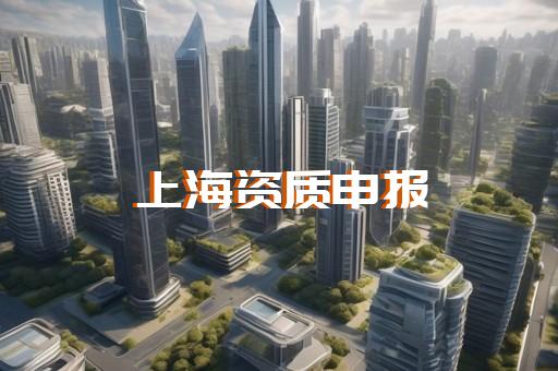 静安区水利水电工程资质办理需要什么