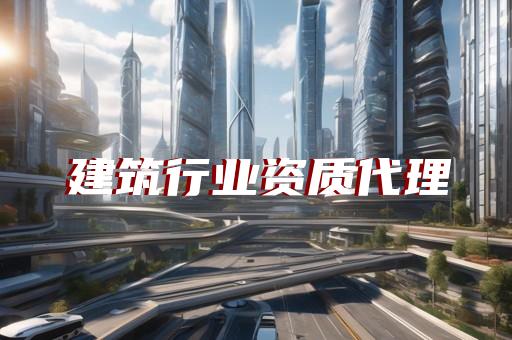 浦东新区道路工程资质增项要求