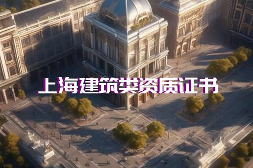 电力工程总承包一级资质企业名单