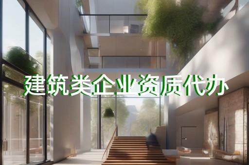 工程监理行业资质