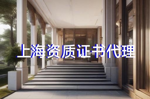 工程装修监理资质