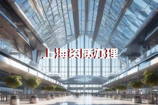 总承包工程二级资质