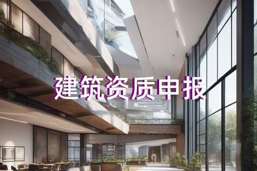 金山区电力行业资质代办多少钱