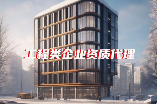 电力施工总承包资质升级