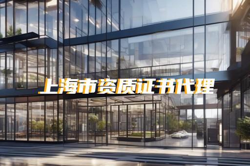 浦东新区环境工程设计资质代办怎么收费