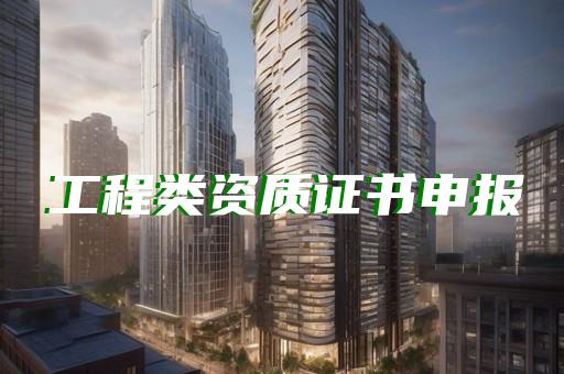 水利水电三级总承包资质